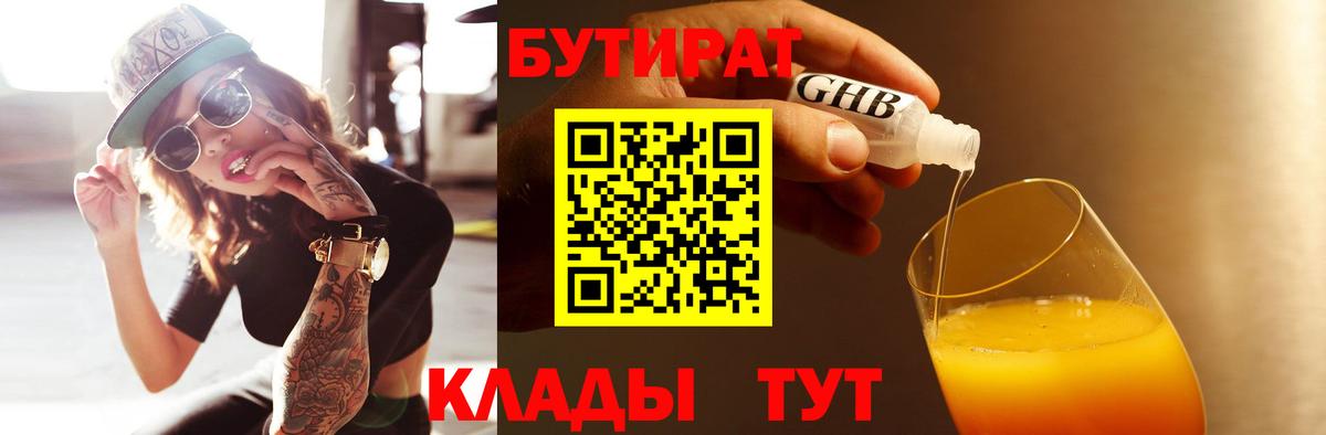 Елец  Бутират  Вход с VPN  БУТИРАТ Butirat 