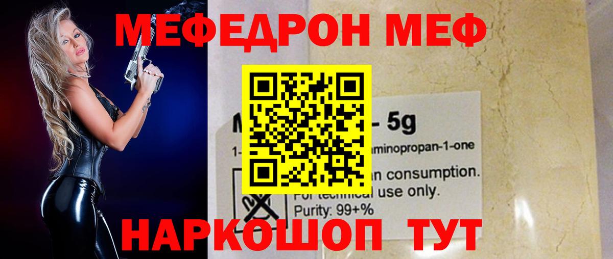МЯУ-МЯУ 4 MMC  МЯУ-МЯУ кристаллы  МЕФ  Елец  Мефедрон  Вход с VPN 
