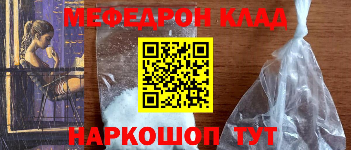 Меф мяу мяу мука Елец